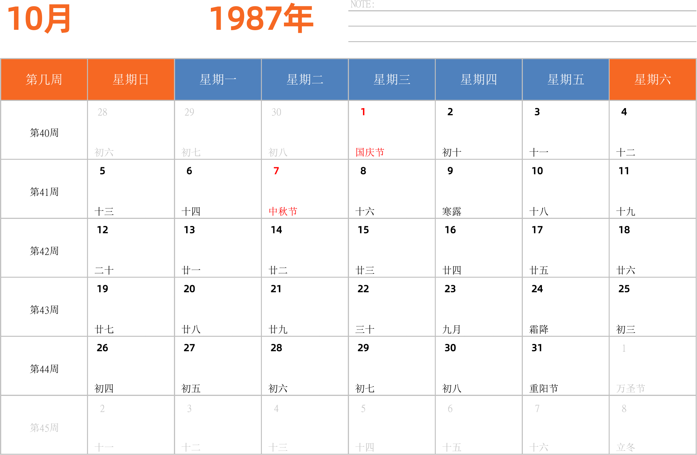 日历表1987年日历 中文版 横向排版 周日开始 带周数 带节假日调休安排